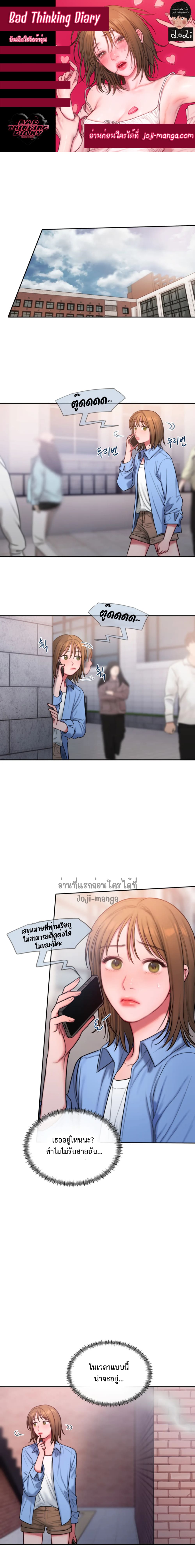 Bad Thinking Dairy 23 (1)